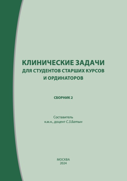 ДД Плетнев Болезни сердца обложка